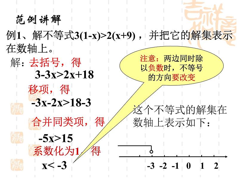 初中数学青岛版八下一元一次不等式的解集部优课件第7页