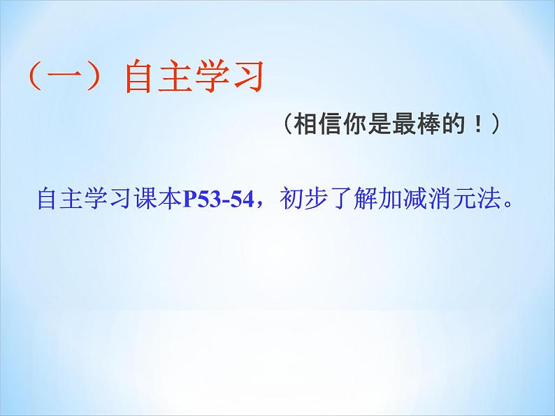 初中数学青岛版七下二元一次方程组的解法（第二课时加减消元法）部优课件04