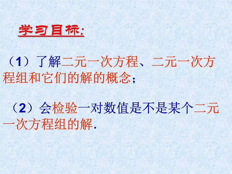 初中数学青岛版七下 认识二元一次方程组部优课件03