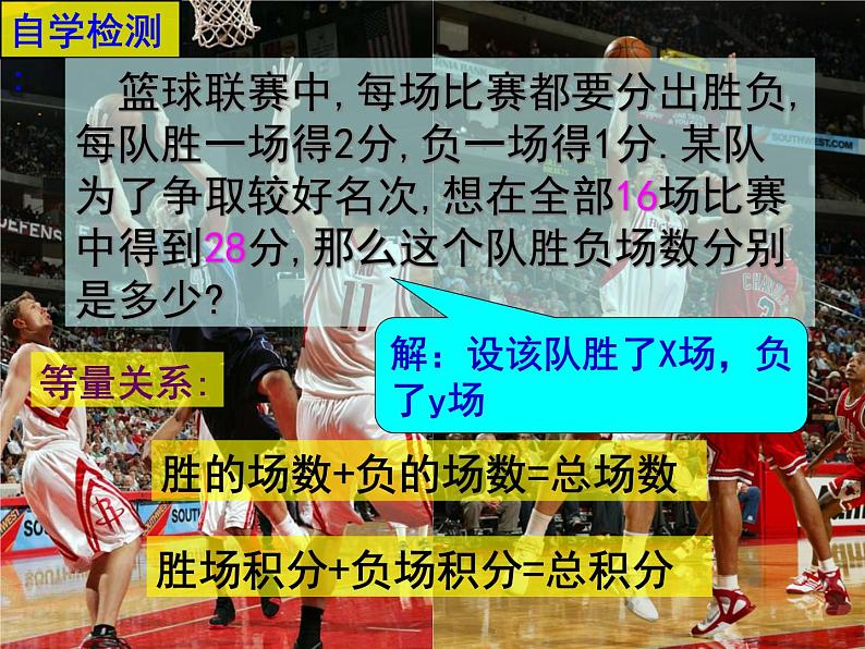 初中数学青岛版七下 认识二元一次方程组部优课件05