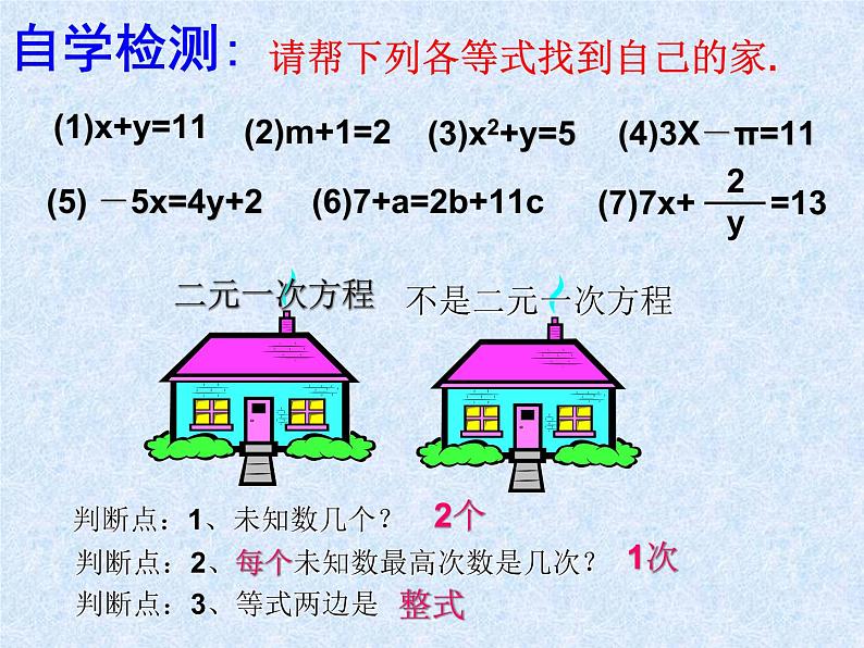 初中数学青岛版七下 认识二元一次方程组部优课件06