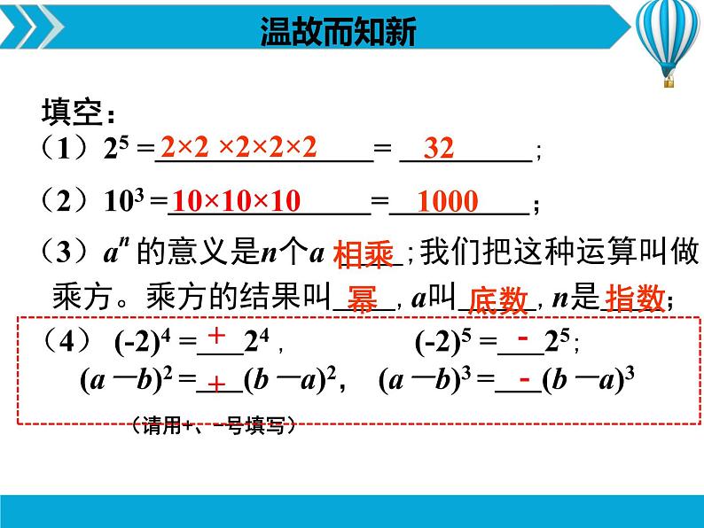 初中数学青岛版七下 同底数幂的乘法部优课件04