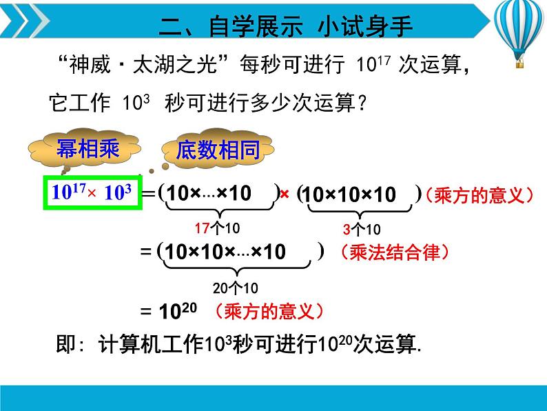 初中数学青岛版七下 同底数幂的乘法部优课件08