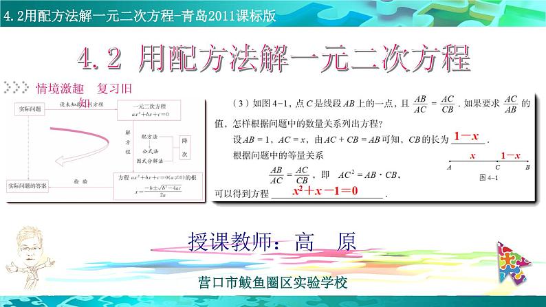 初中数学青岛版九上用配方法解一元二次方程《用配方法解一元二次方程》部优课件01