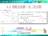 初中数学青岛版九上用配方法解一元二次方程《用配方法解一元二次方程》部优课件