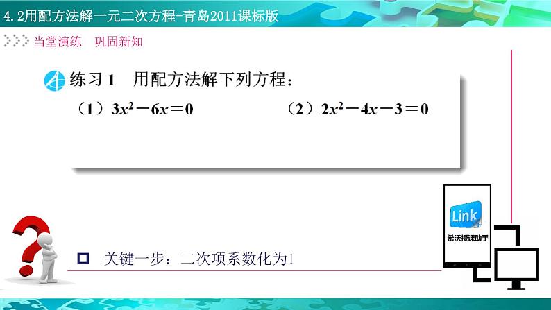 初中数学青岛版九上用配方法解一元二次方程《用配方法解一元二次方程》部优课件03