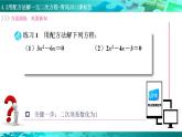 初中数学青岛版九上用配方法解一元二次方程《用配方法解一元二次方程》部优课件