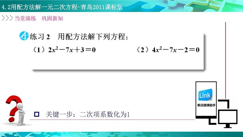 初中数学青岛版九上用配方法解一元二次方程《用配方法解一元二次方程》部优课件04