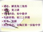 初中數學青島版九上解直角三角形部優(yōu)課件
