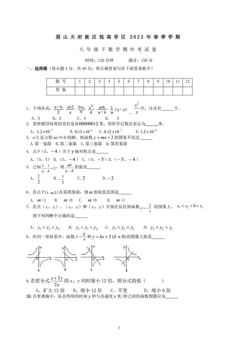 四川省眉山天府新区视高学区2021-2022年八年级下学期数学期中考试卷（图片版含答案）第1页