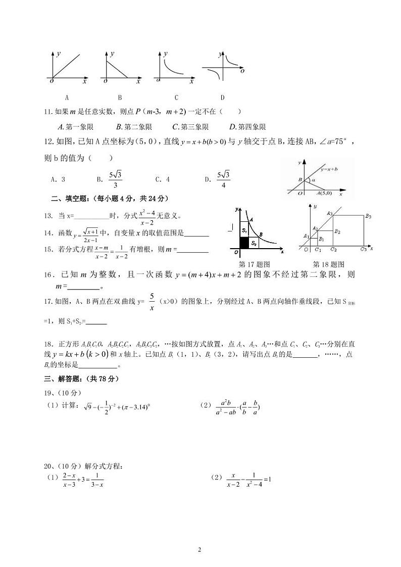 四川省眉山天府新区视高学区2021-2022年八年级下学期数学期中考试卷（图片版含答案）第2页