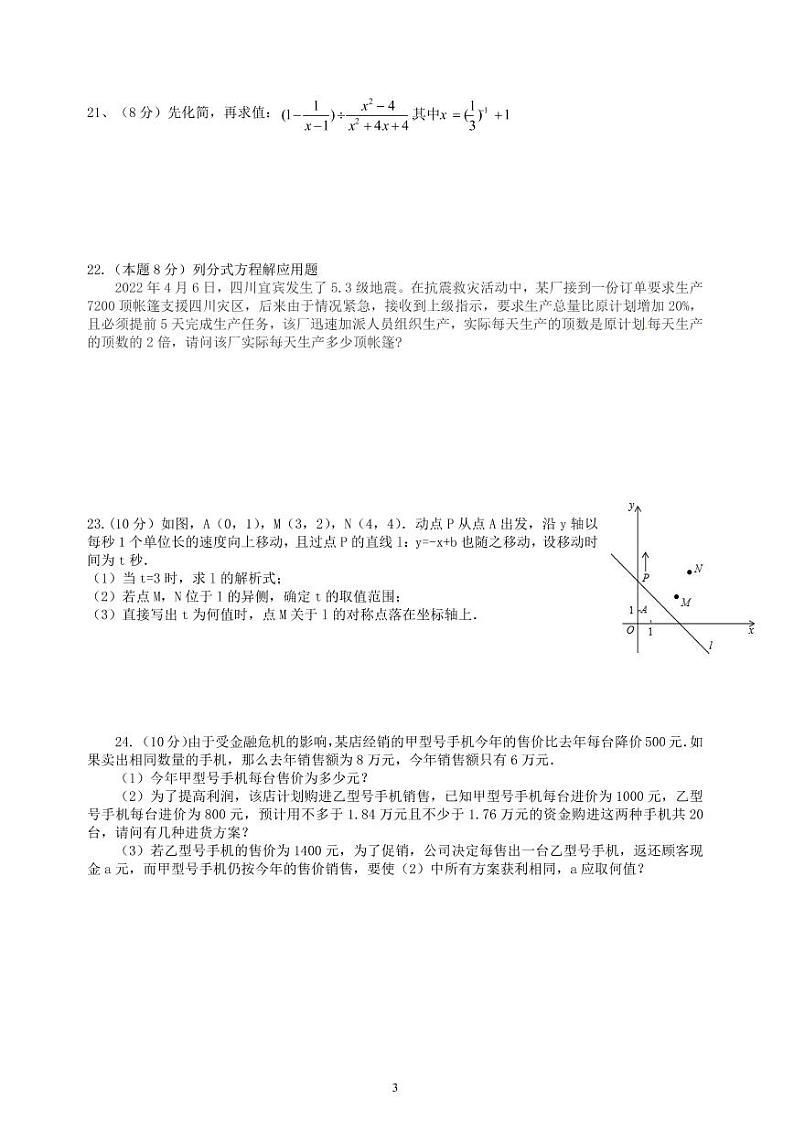 四川省眉山天府新区视高学区2021-2022年八年级下学期数学期中考试卷（图片版含答案）第3页