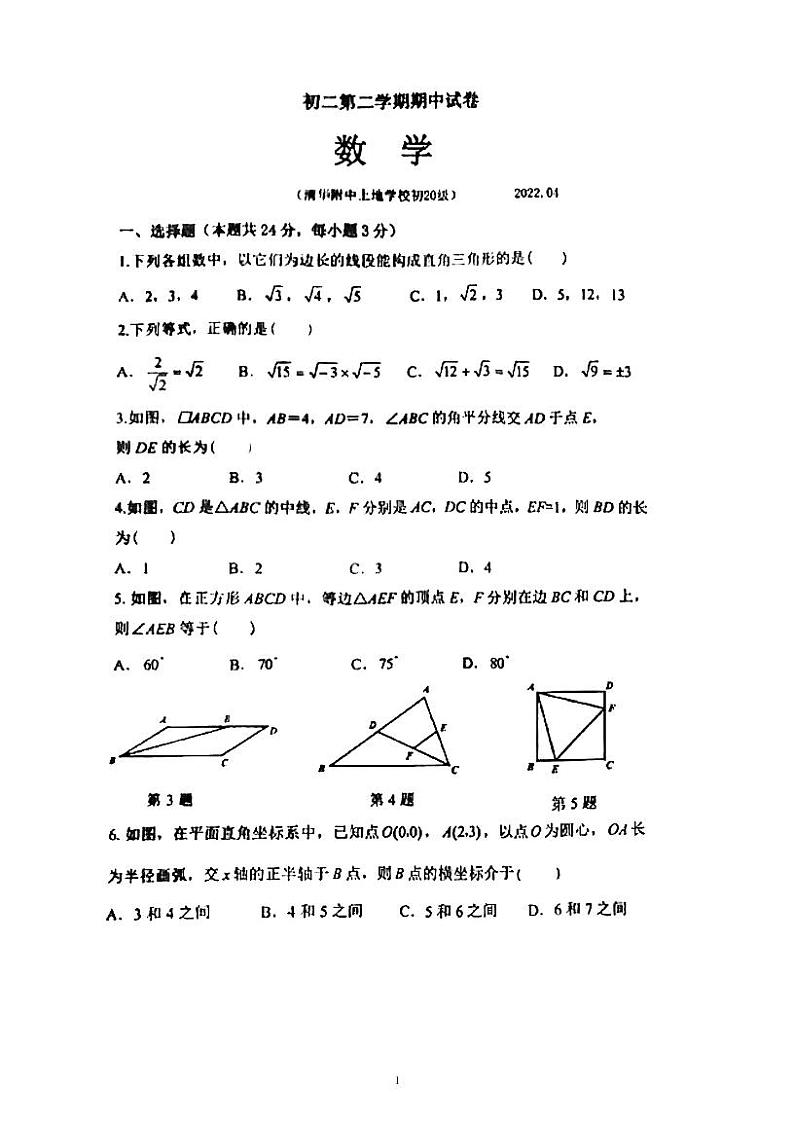 北京市海淀区2021_2022学年人教版八年级下册 期中数学试卷 （图片版无答案）01