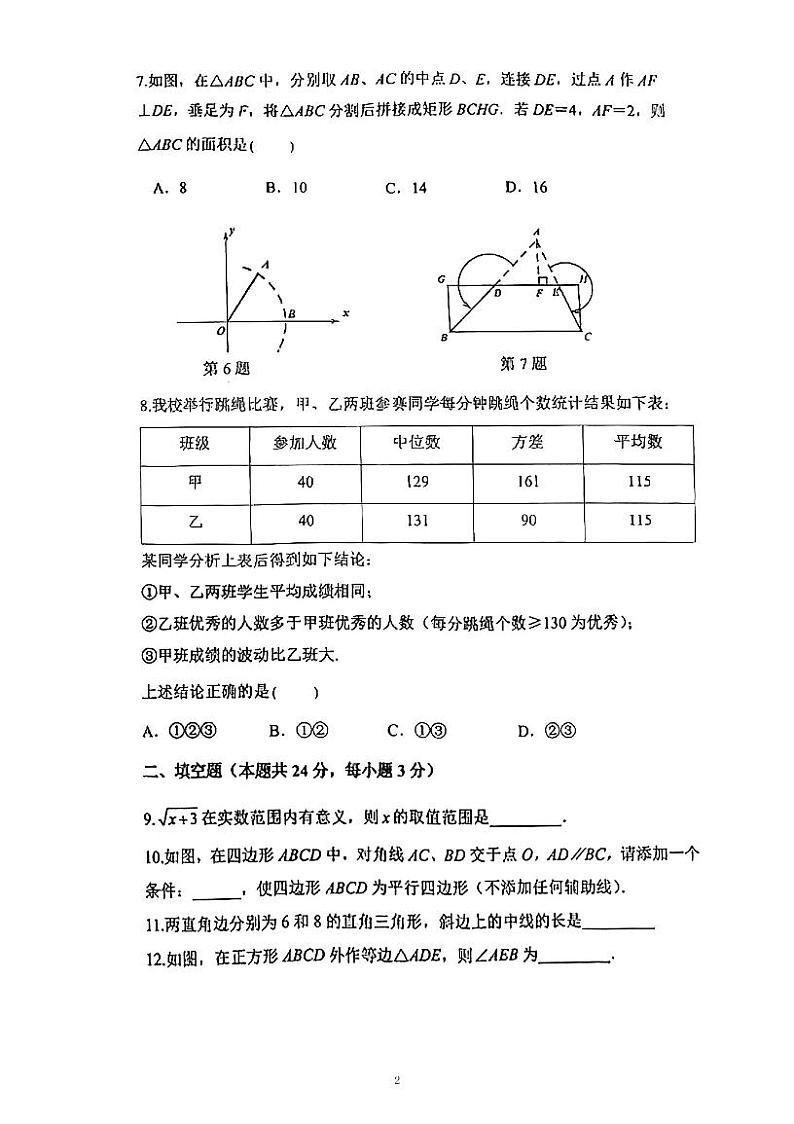 北京市海淀区2021_2022学年人教版八年级下册 期中数学试卷 （图片版无答案）02