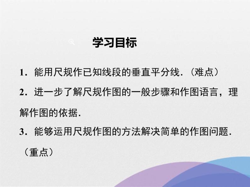 初中数学人教版八上轴对称 线段的垂直平分线的作图部优课件02