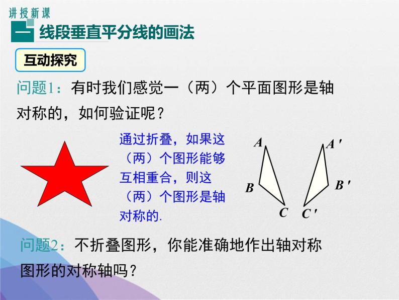 初中数学人教版八上轴对称 线段的垂直平分线的作图部优课件05