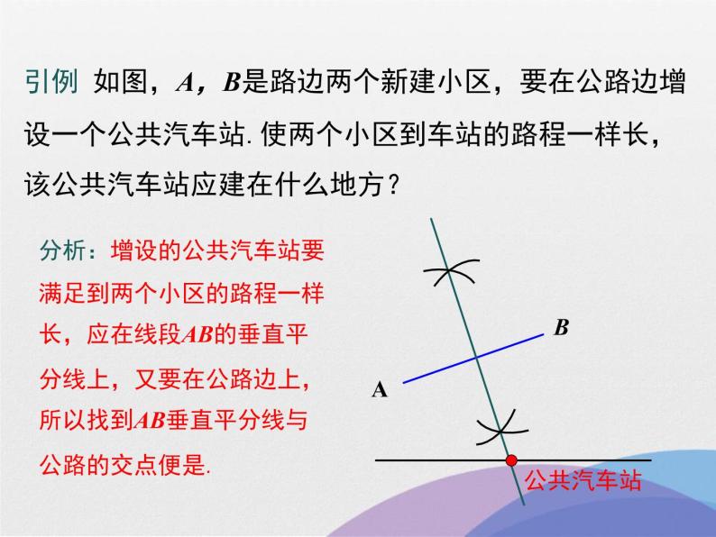 初中数学人教版八上轴对称 线段的垂直平分线的作图部优课件08