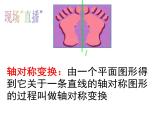初中数学人教版八上作轴对称图形部优课件
