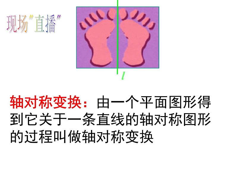 初中数学人教版八上作轴对称图形部优课件第2页