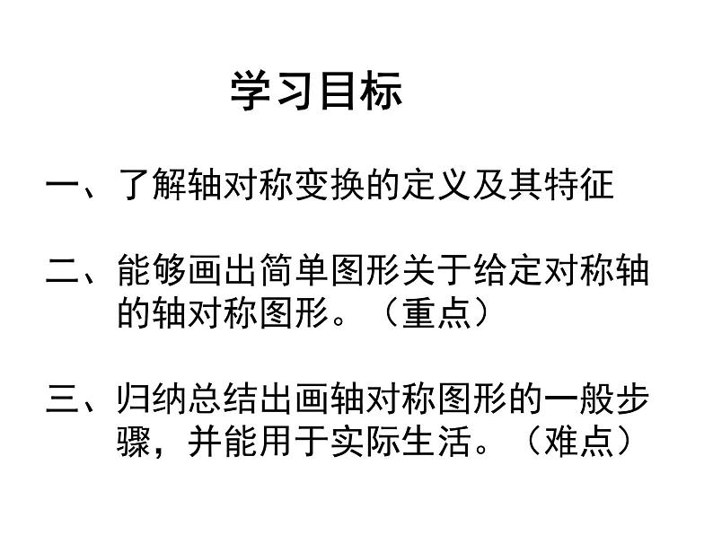 初中数学人教版八上作轴对称图形部优课件第3页