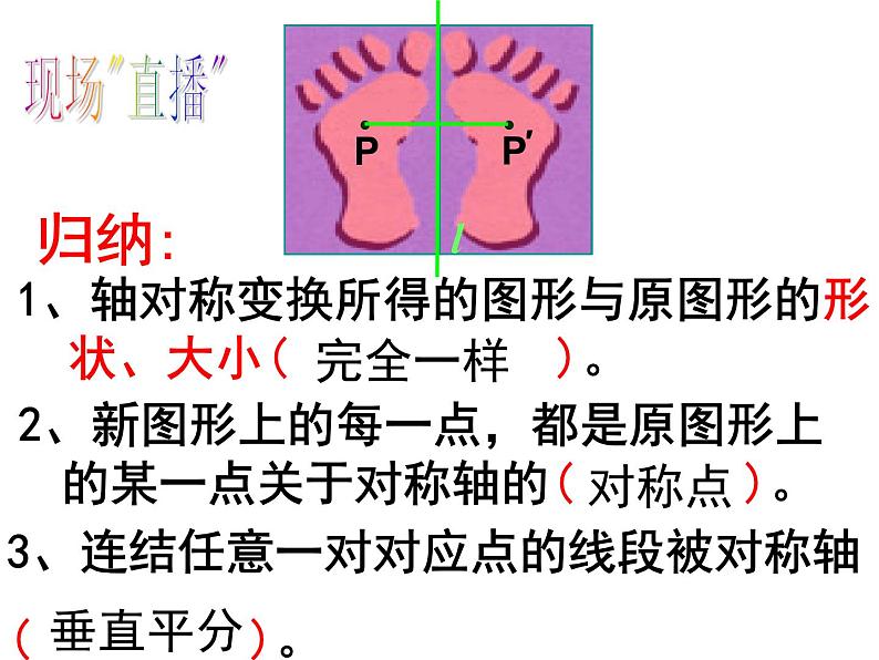 初中数学人教版八上作轴对称图形部优课件第4页