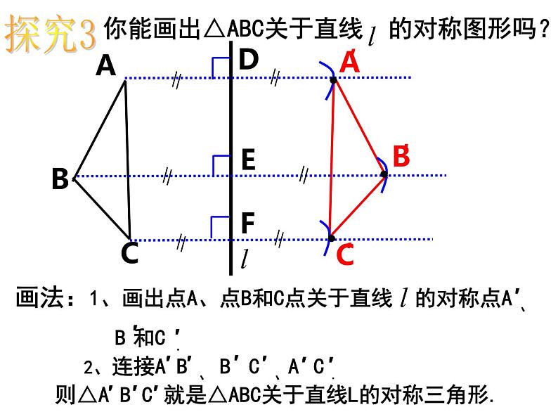 初中数学人教版八上作轴对称图形部优课件第7页