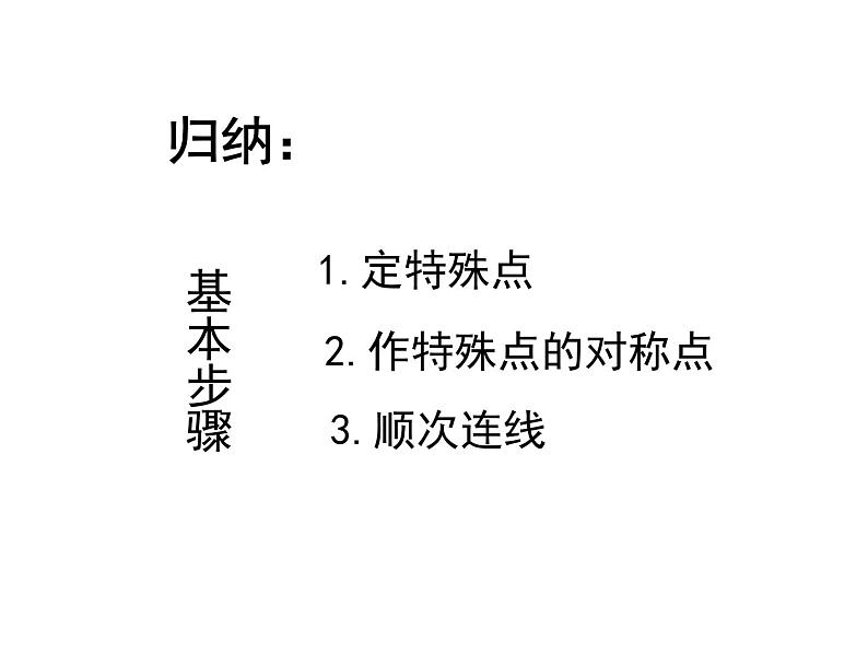 初中数学人教版八上作轴对称图形部优课件第8页