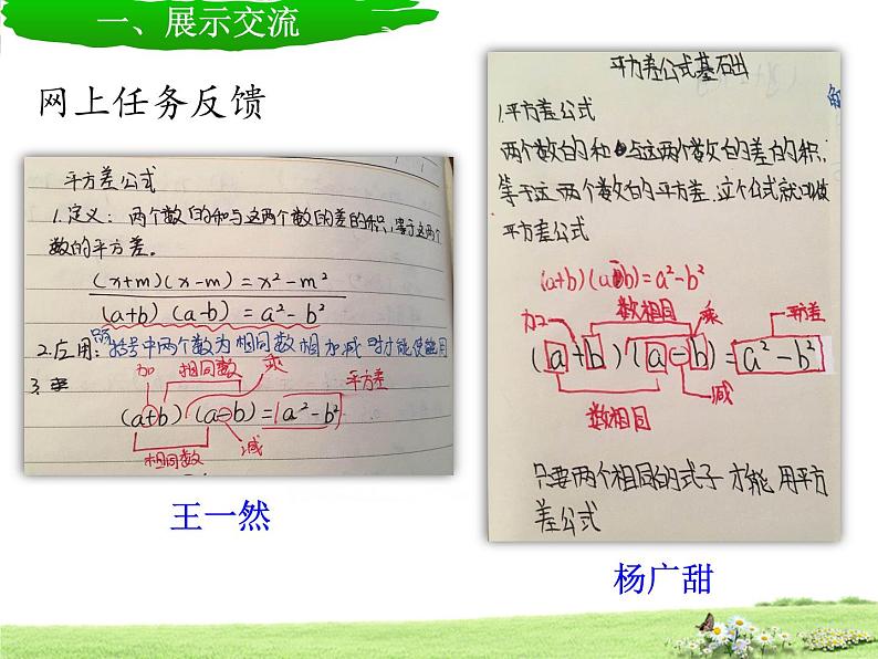 初中数学人教版八上习题训练 平方差公式部优课件第3页