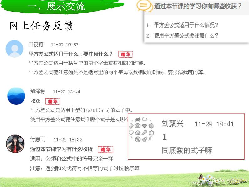 初中数学人教版八上习题训练 平方差公式部优课件第5页