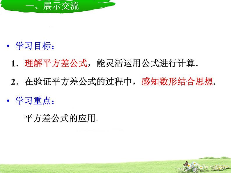 初中数学人教版八上习题训练 平方差公式部优课件第6页