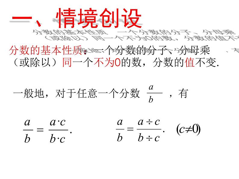 初中数学人教版八上分式的基本性质应用：约分、通分部优课件第2页