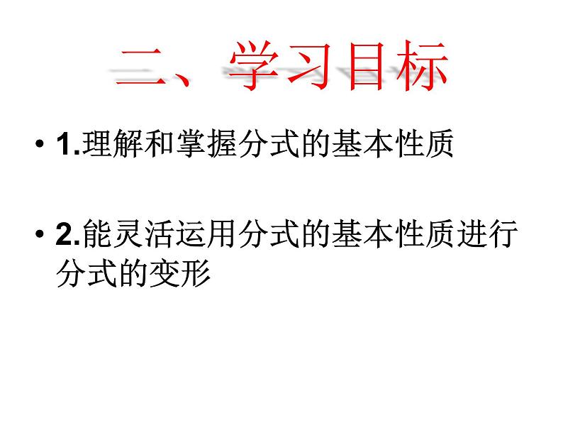 初中数学人教版八上分式的基本性质应用：约分、通分部优课件第4页