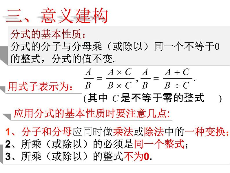 初中数学人教版八上分式的基本性质应用：约分、通分部优课件第5页