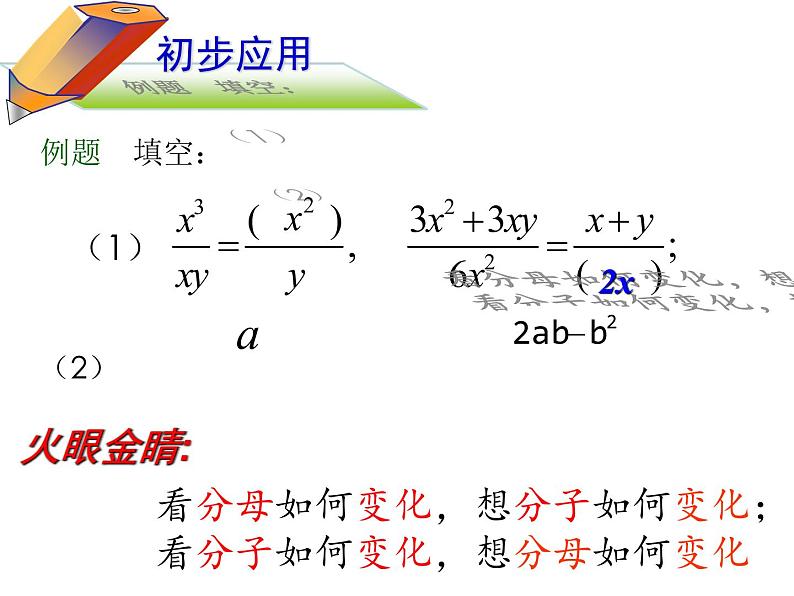 初中数学人教版八上分式的基本性质应用：约分、通分部优课件第6页