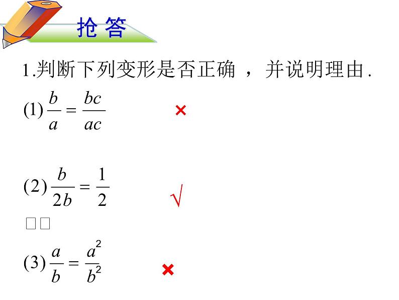 初中数学人教版八上分式的基本性质应用：约分、通分部优课件第7页