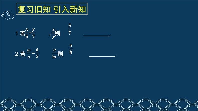 初中数学人教版八上《数学活动 探究比例的性质》部优课件03