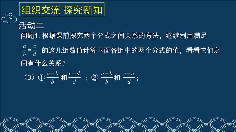 初中数学人教版八上《数学活动 探究比例的性质》部优课件04