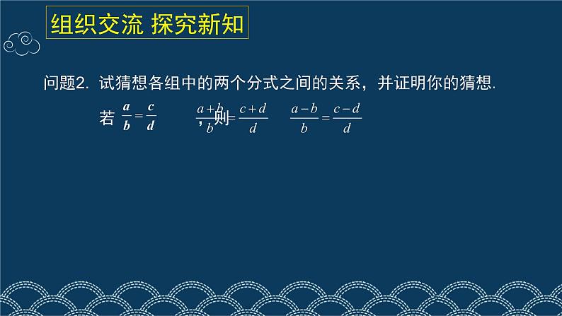 初中数学人教版八上《数学活动 探究比例的性质》部优课件05