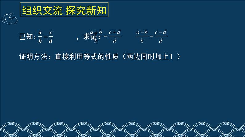 初中数学人教版八上《数学活动 探究比例的性质》部优课件06