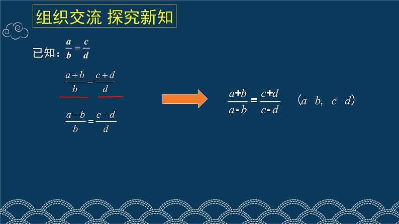 初中数学人教版八上《数学活动 探究比例的性质》部优课件07