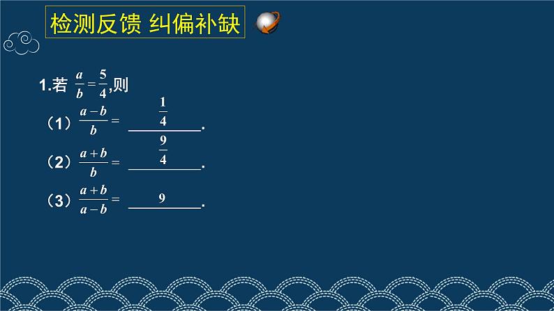 初中数学人教版八上《数学活动 探究比例的性质》部优课件08