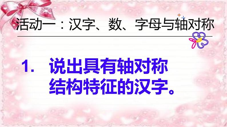 初中数学人教版八上习题训练利用轴对称设计图案部优课件03