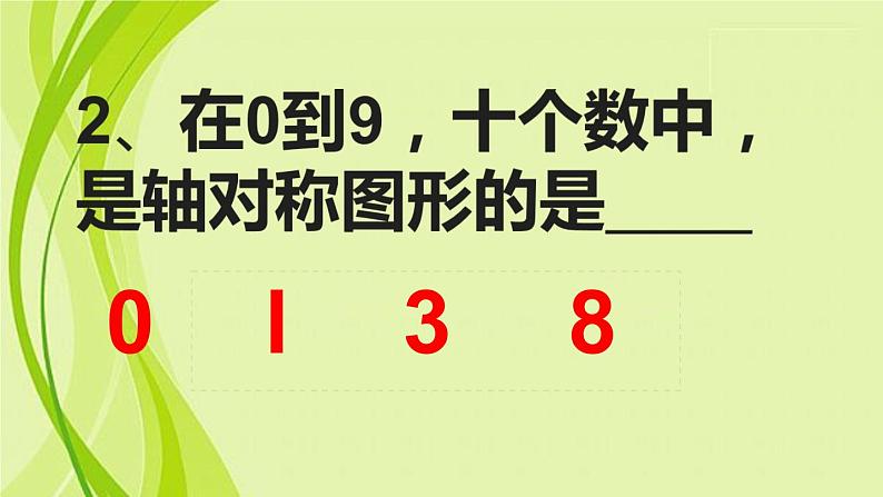 初中数学人教版八上习题训练利用轴对称设计图案部优课件04