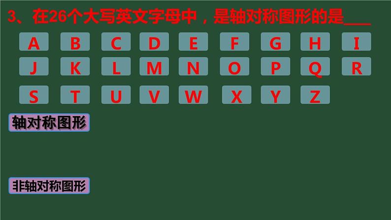 初中数学人教版八上习题训练利用轴对称设计图案部优课件06