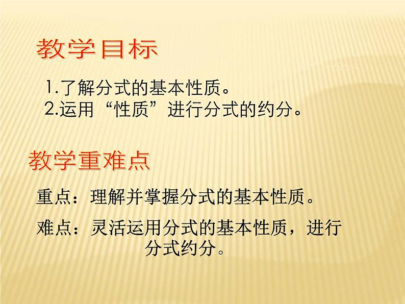 初中数学人教版八上分式的基本性质部优课件第2页