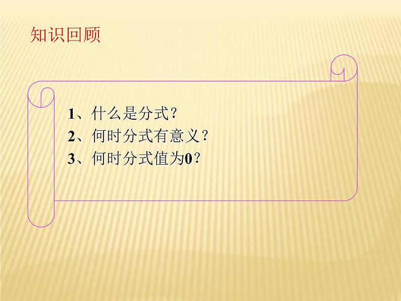 初中数学人教版八上分式的基本性质部优课件第3页