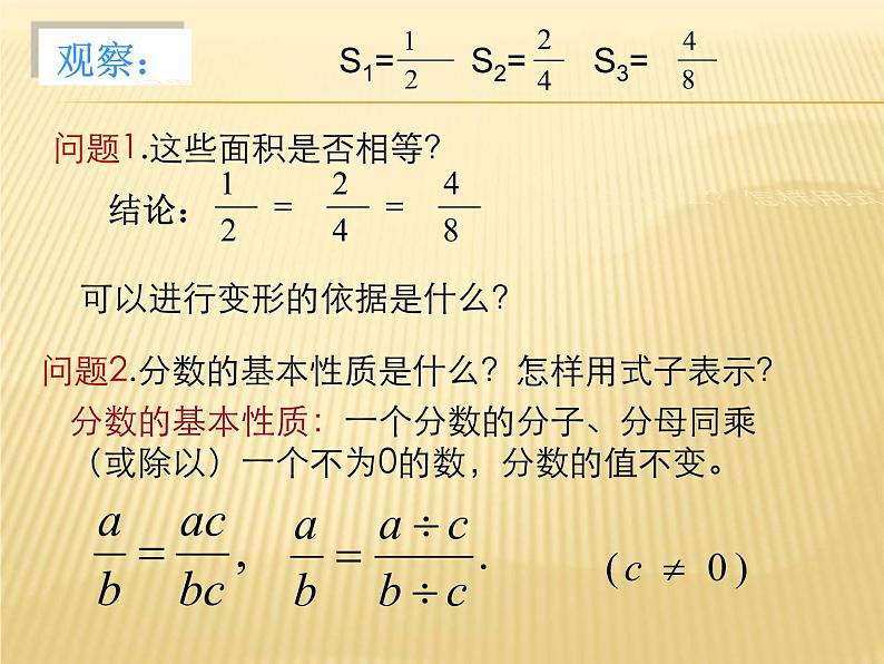 初中数学人教版八上分式的基本性质部优课件第5页