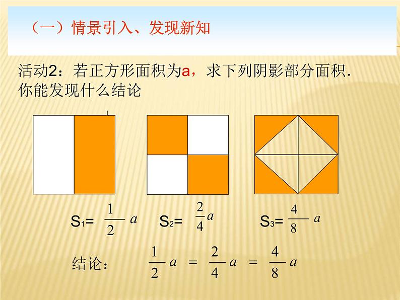 初中数学人教版八上分式的基本性质部优课件第6页