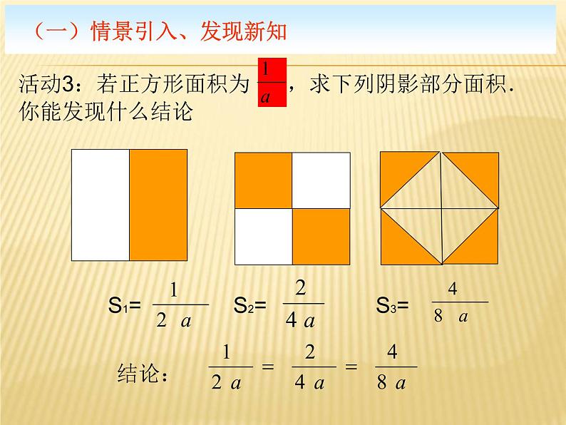 初中数学人教版八上分式的基本性质部优课件第7页