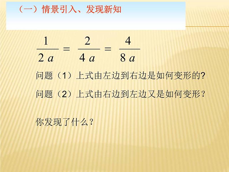 初中数学人教版八上分式的基本性质部优课件第8页